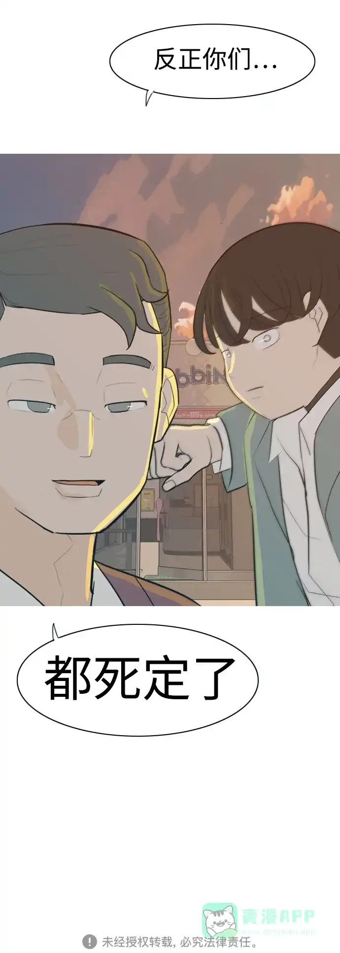 《嫩男嫩女》[第324话] 找到我们的位置（抬头的时候） 第50页