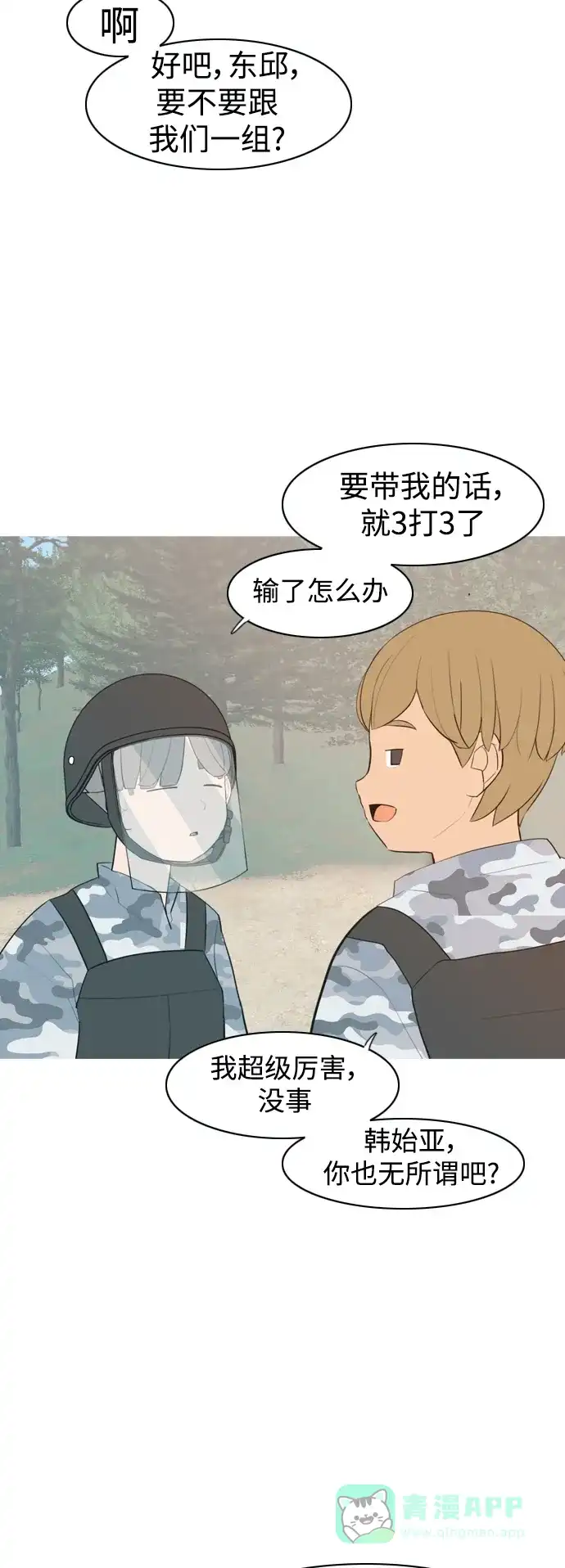 《嫩男嫩女》[第324话] 找到我们的位置（抬头的时候） 第29页