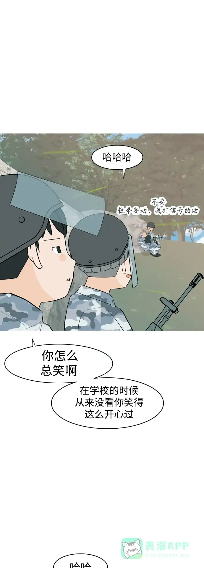 《嫩男嫩女》[第324话] 找到我们的位置（抬头的时候） 第33页