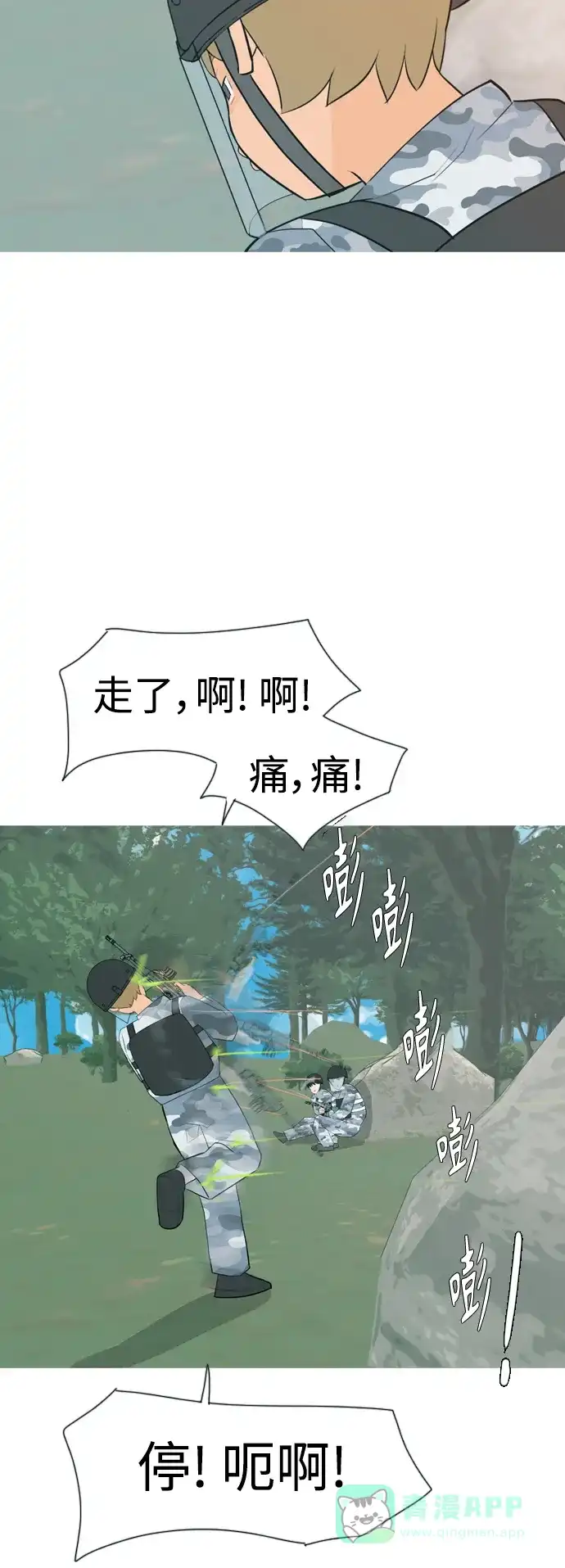 《嫩男嫩女》[第324话] 找到我们的位置（抬头的时候） 第35页