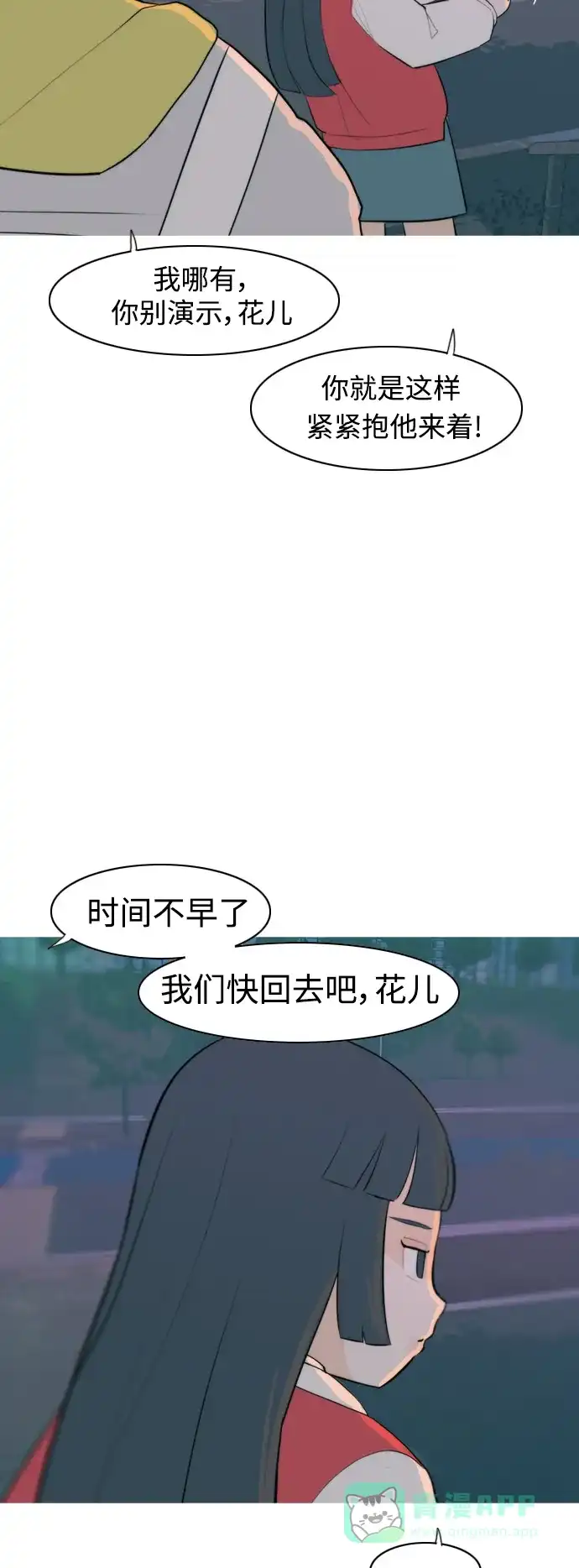 《嫩男嫩女》[第325话] 找到我们的位置（努力恢复原状） 第36页