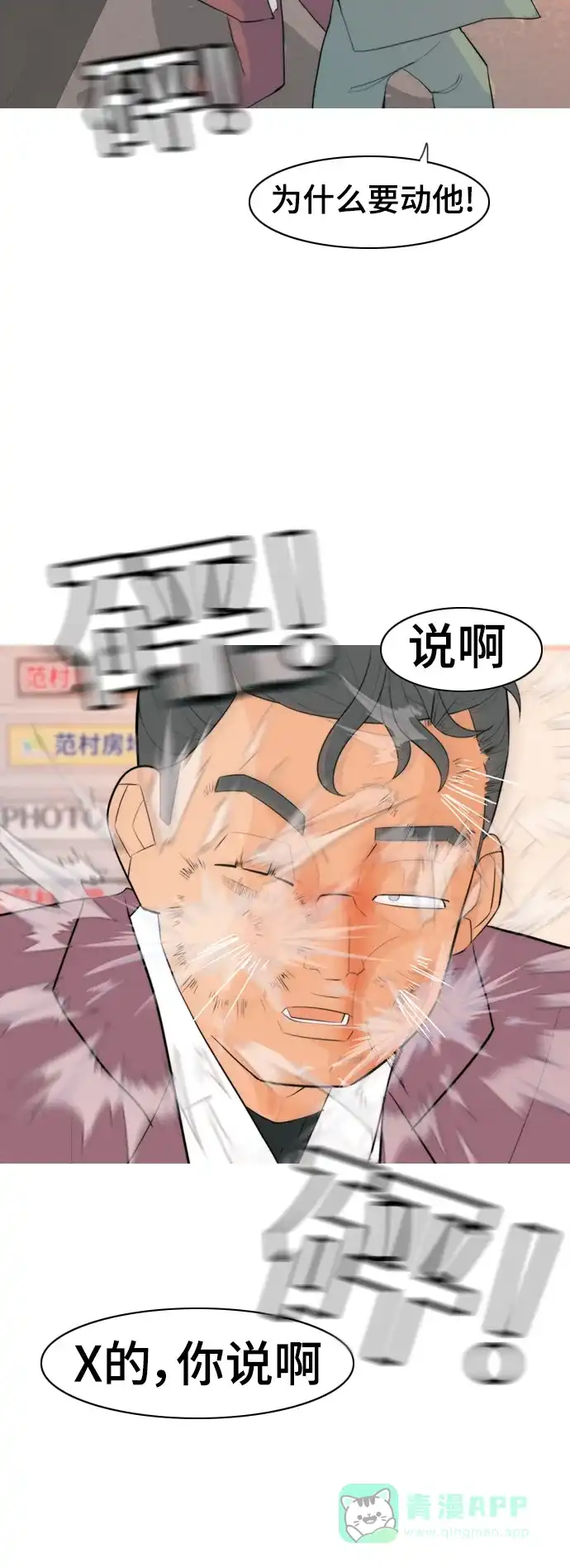 《嫩男嫩女》[第325话] 找到我们的位置（努力恢复原状） 第7页