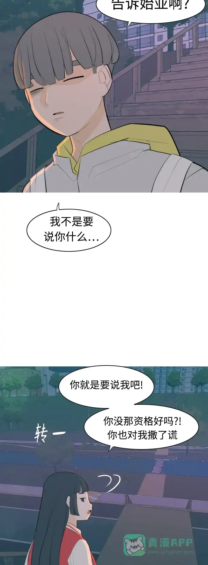 《嫩男嫩女》[第325话] 找到我们的位置（努力恢复原状） 第23页