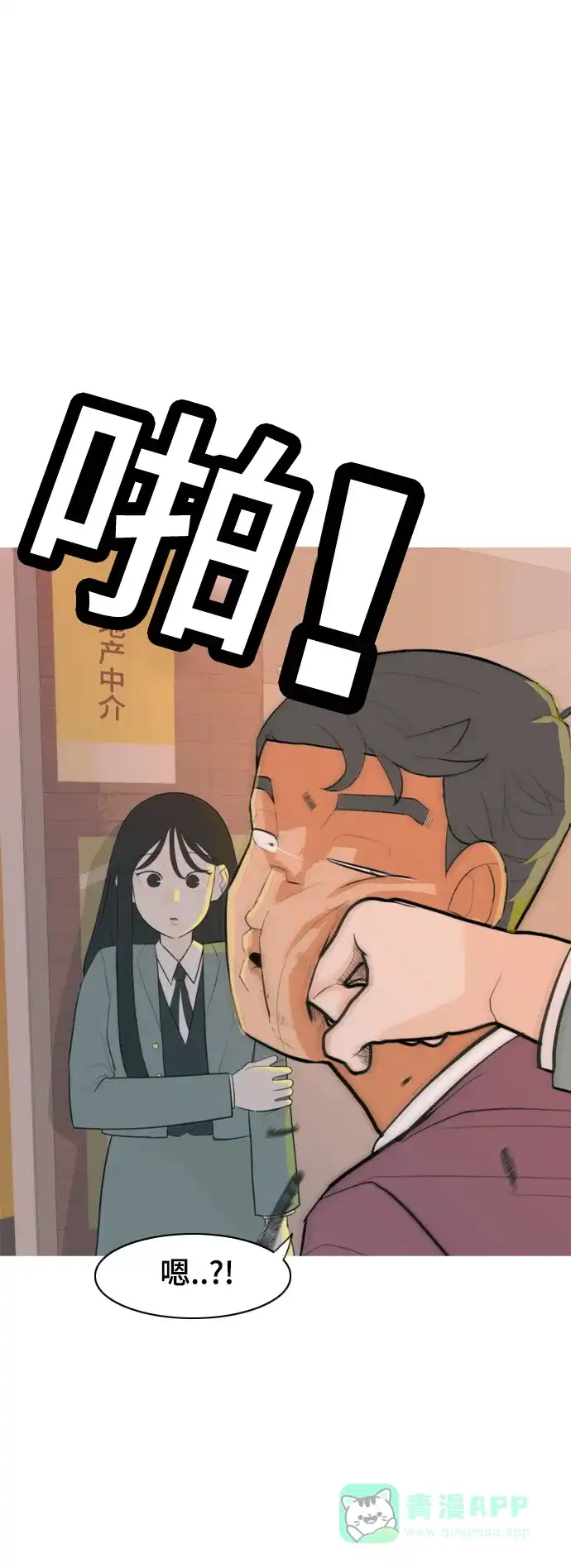 《嫩男嫩女》[第325话] 找到我们的位置（努力恢复原状） 第2页