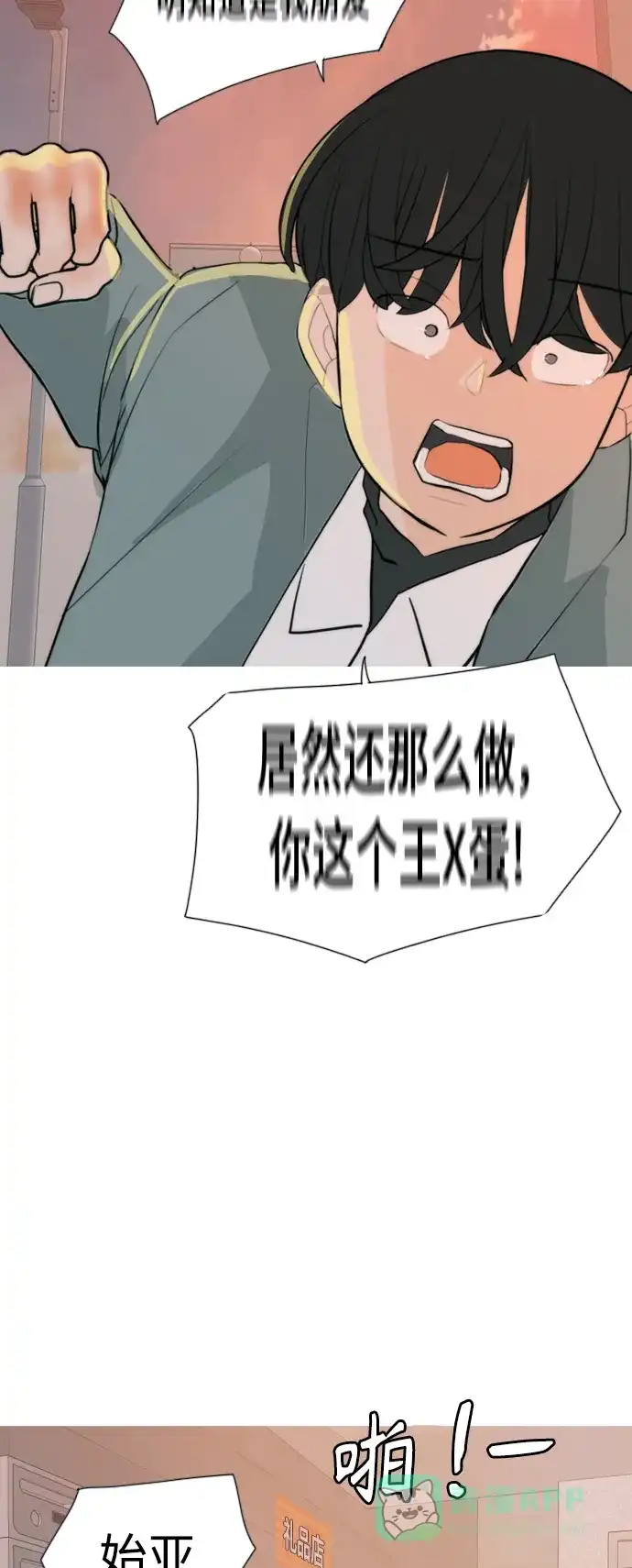 《嫩男嫩女》[第325话] 找到我们的位置（努力恢复原状） 第10页