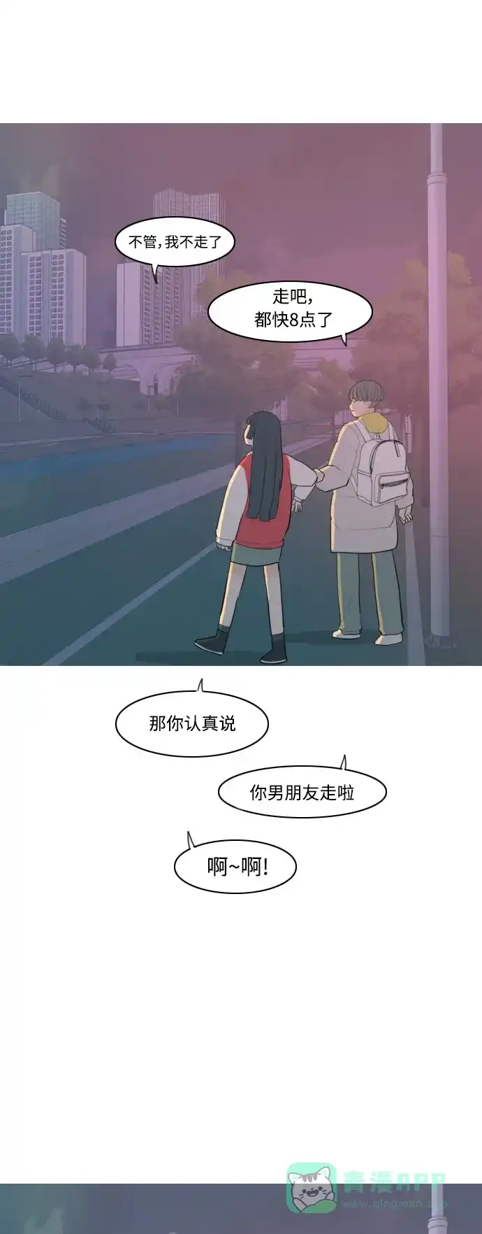 《嫩男嫩女》[第325话] 找到我们的位置（努力恢复原状） 第47页