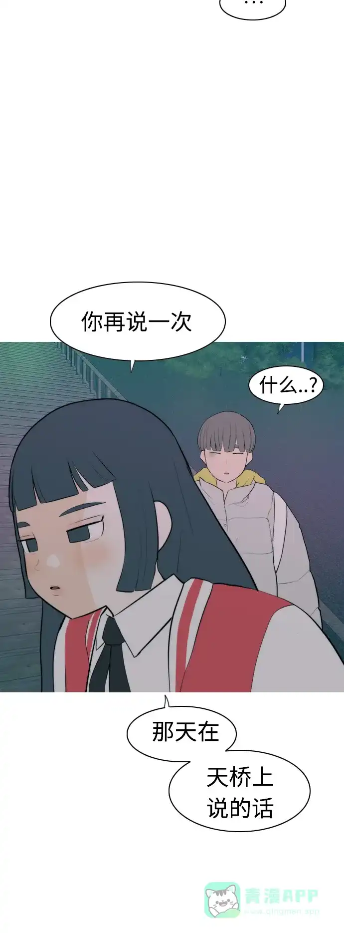 《嫩男嫩女》[第325话] 找到我们的位置（努力恢复原状） 第37页
