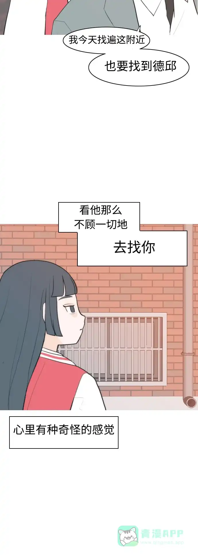 《嫩男嫩女》[第325话] 找到我们的位置（努力恢复原状） 第28页