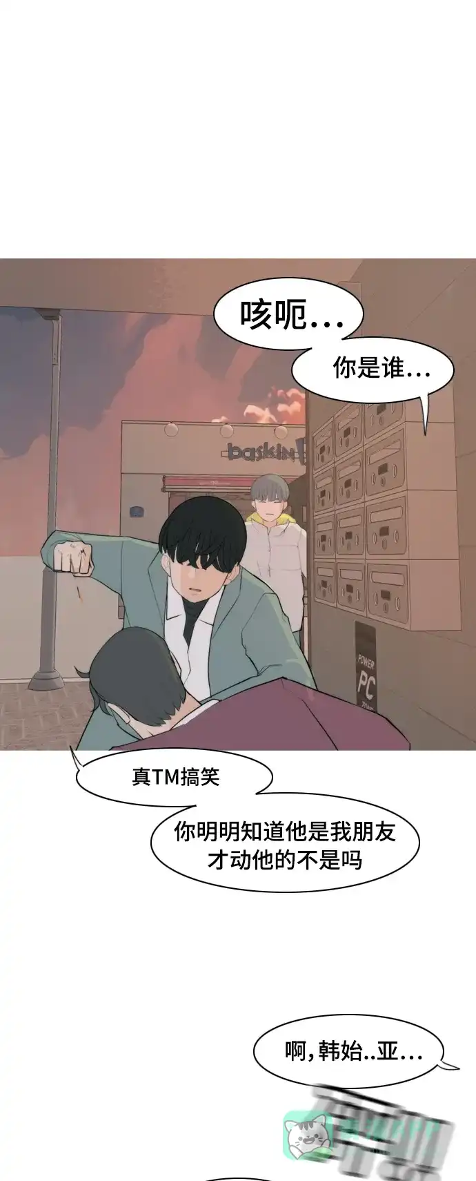 《嫩男嫩女》[第325话] 找到我们的位置（努力恢复原状） 第8页