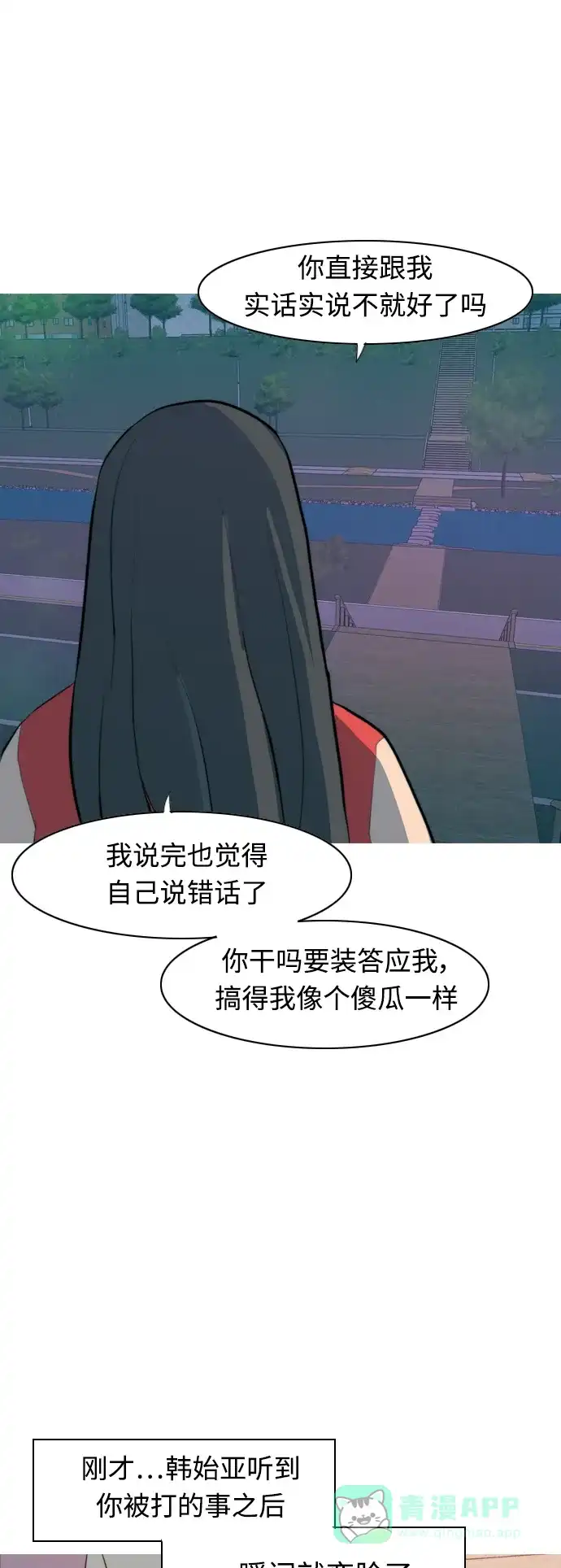 《嫩男嫩女》[第325话] 找到我们的位置（努力恢复原状） 第26页