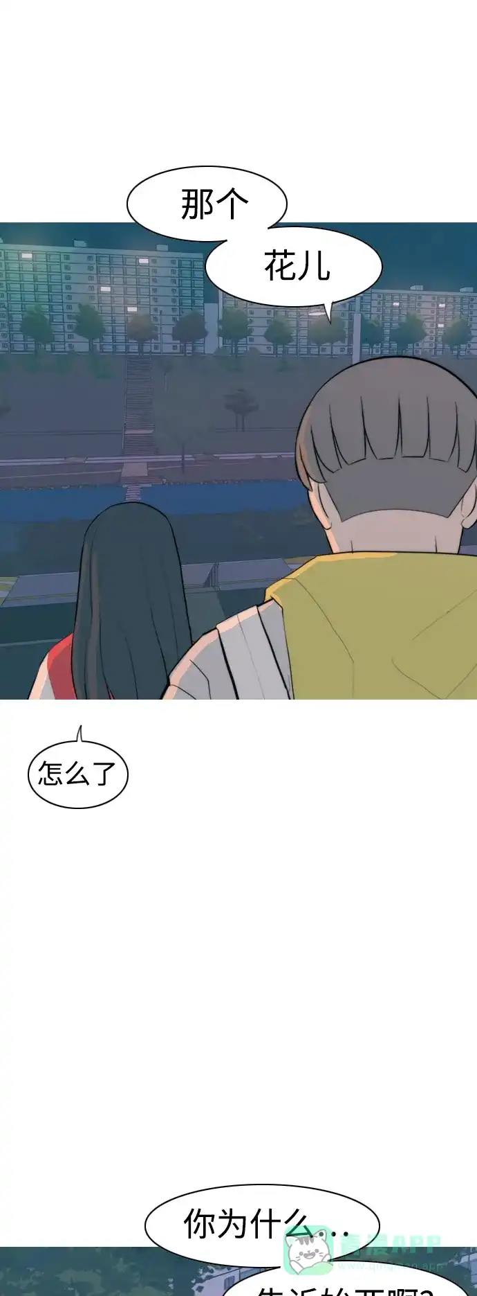 《嫩男嫩女》[第325话] 找到我们的位置（努力恢复原状） 第22页