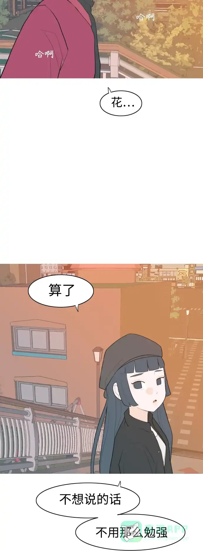《嫩男嫩女》[第325话] 找到我们的位置（努力恢复原状） 第40页