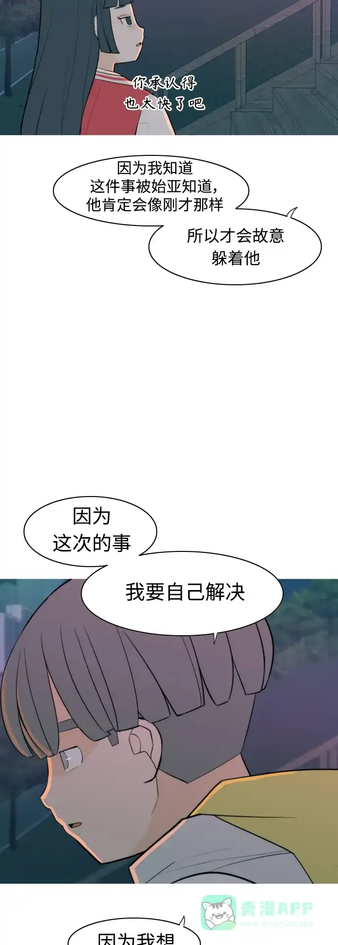 《嫩男嫩女》[第325话] 找到我们的位置（努力恢复原状） 第31页