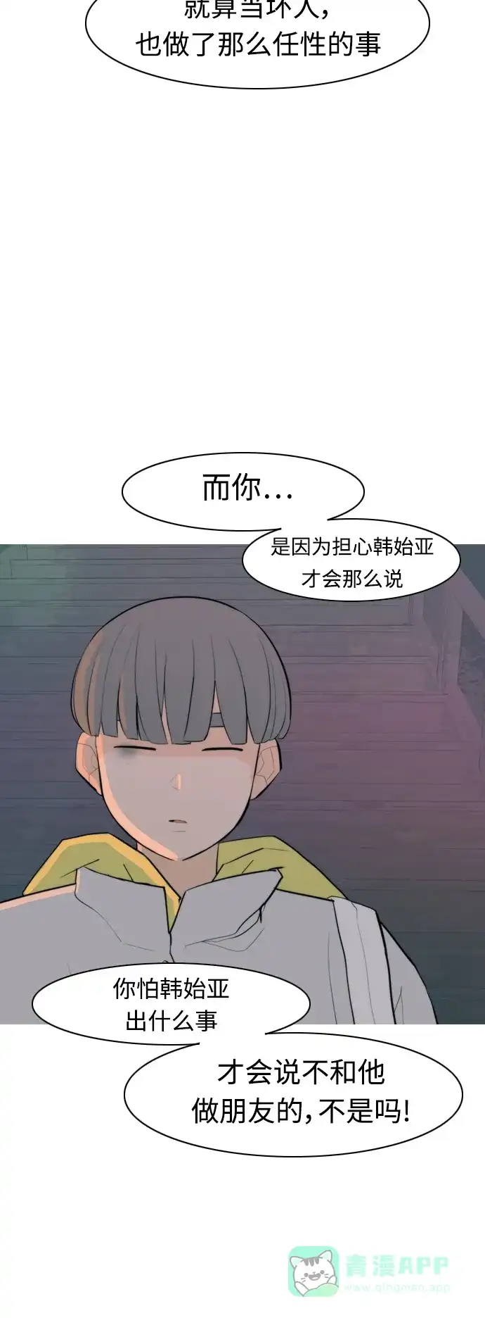 《嫩男嫩女》[第325话] 找到我们的位置（努力恢复原状） 第25页