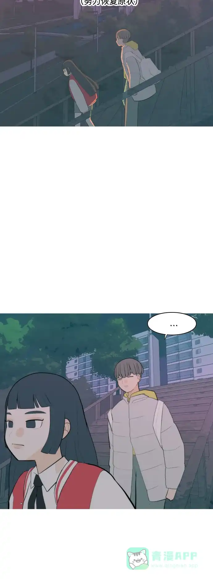 《嫩男嫩女》[第325话] 找到我们的位置（努力恢复原状） 第21页