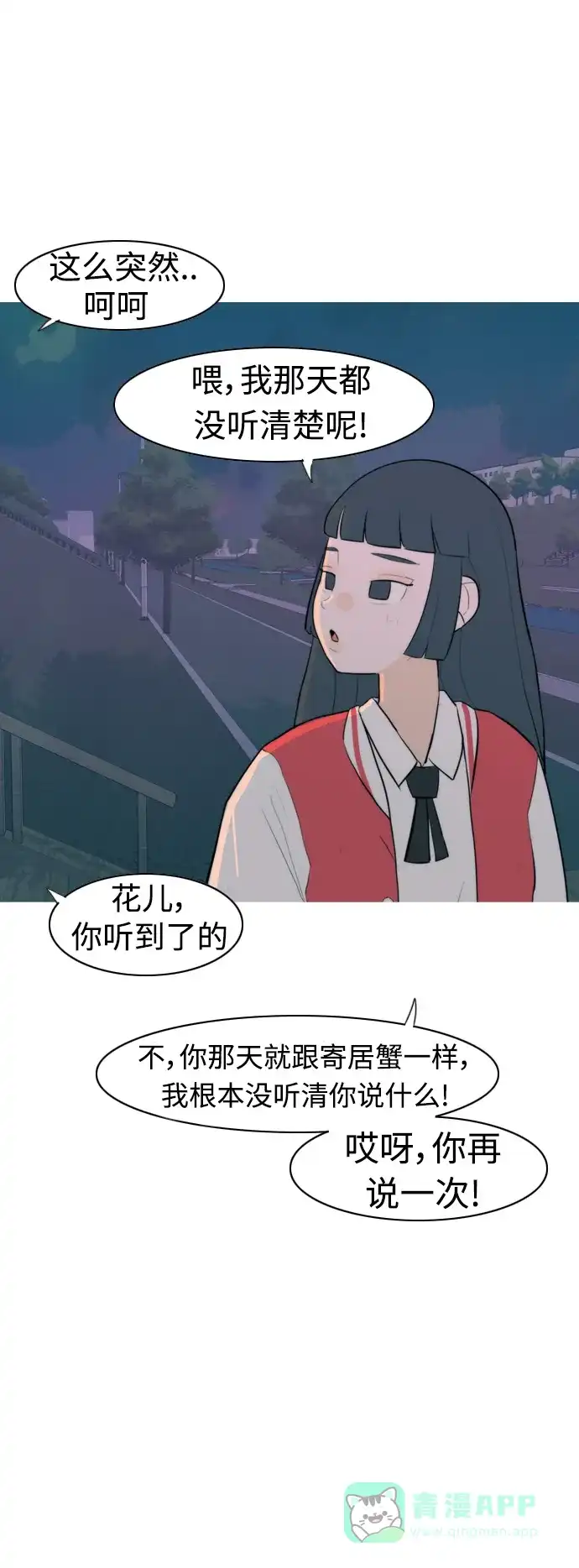 《嫩男嫩女》[第325话] 找到我们的位置（努力恢复原状） 第38页