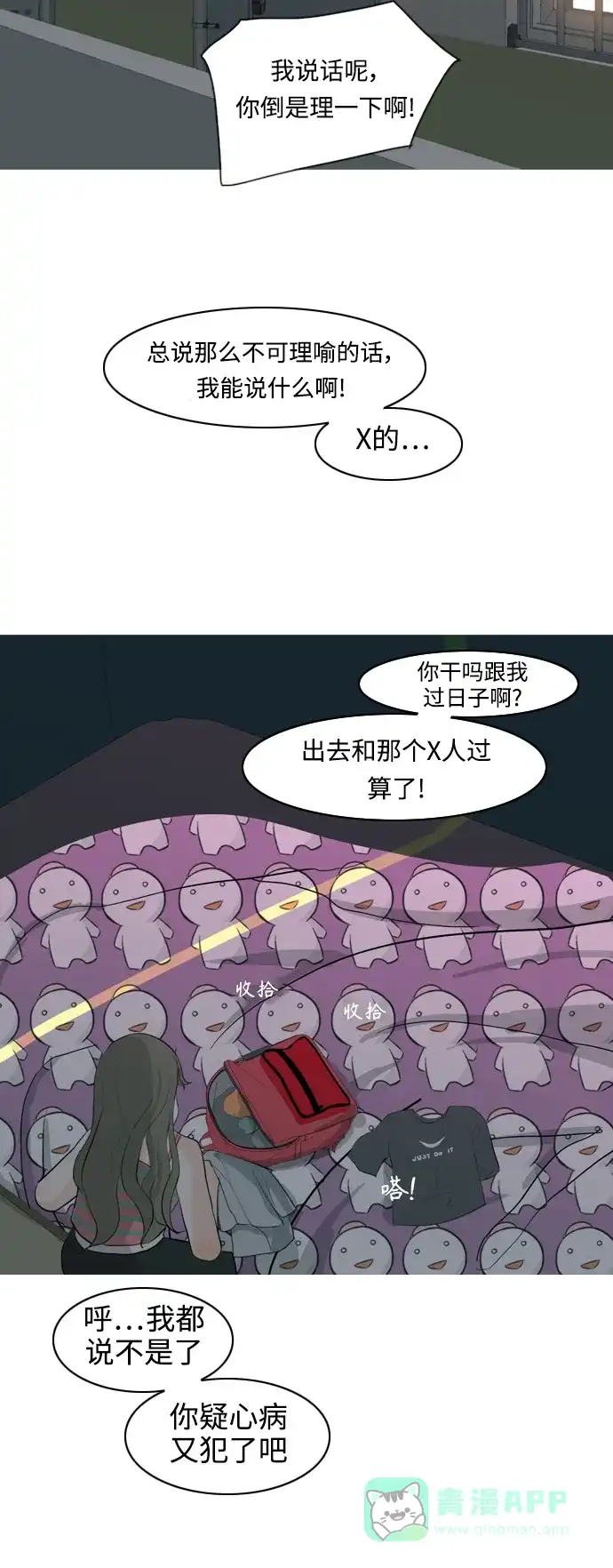 《嫩男嫩女》[第325话] 找到我们的位置（努力恢复原状） 第50页
