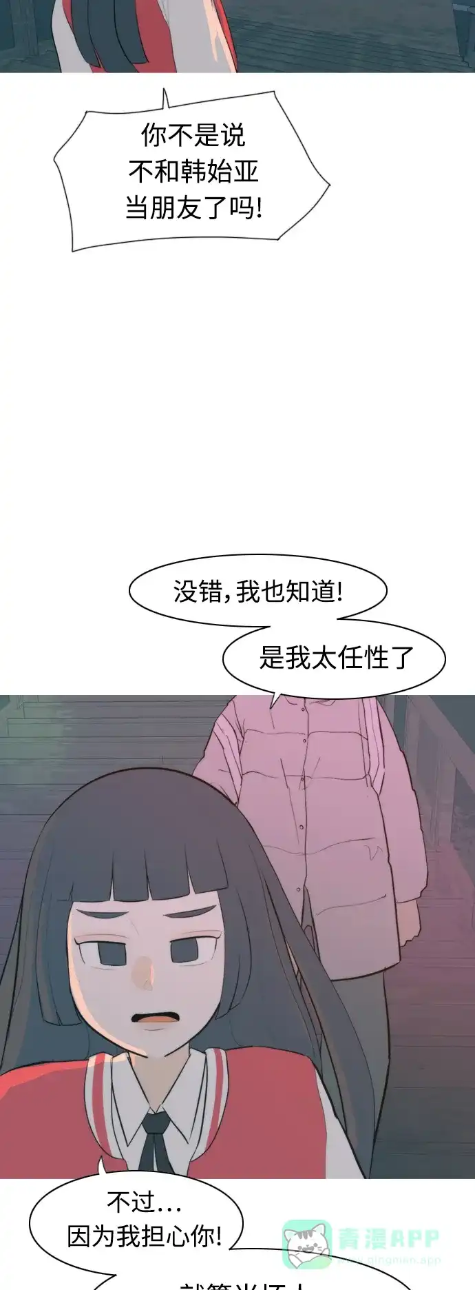 《嫩男嫩女》[第325话] 找到我们的位置（努力恢复原状） 第24页