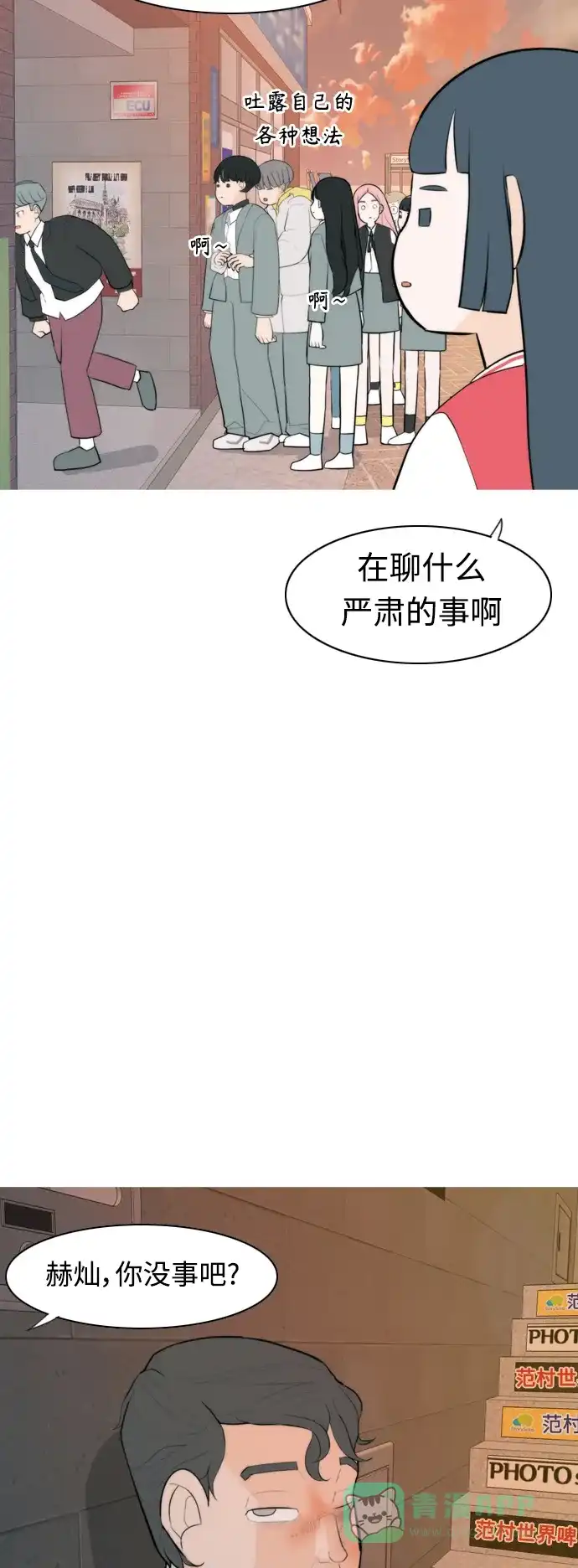 《嫩男嫩女》[第325话] 找到我们的位置（努力恢复原状） 第19页