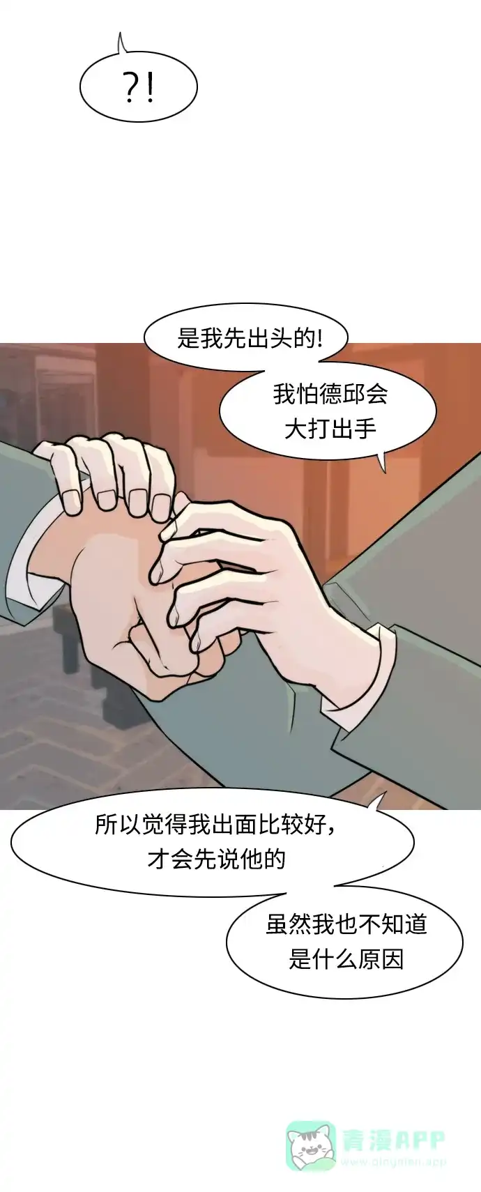 《嫩男嫩女》[第325话] 找到我们的位置（努力恢复原状） 第13页