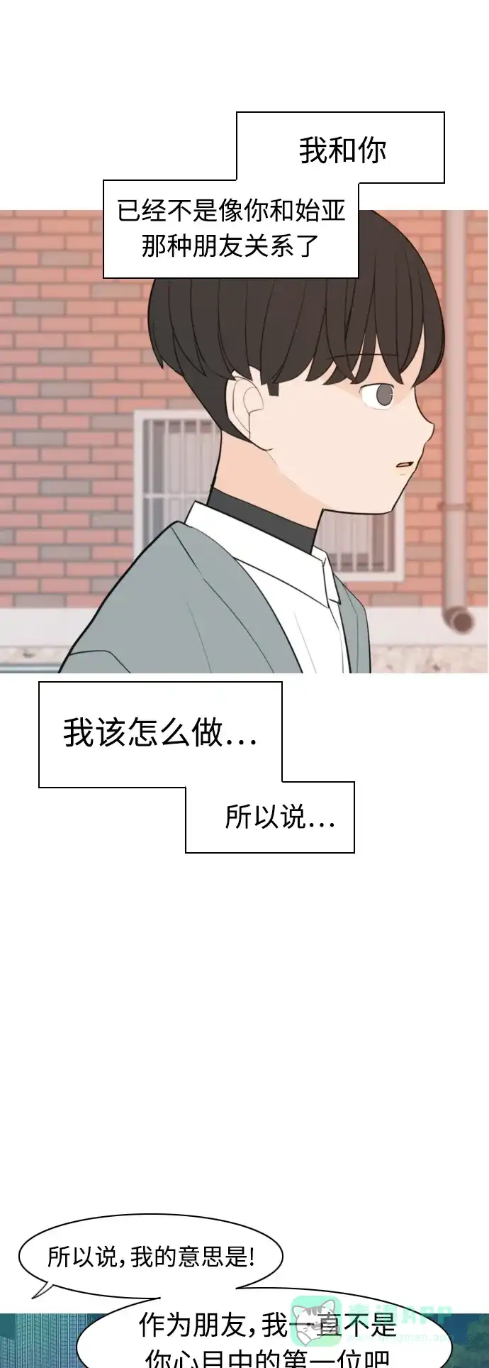 《嫩男嫩女》[第325话] 找到我们的位置（努力恢复原状） 第29页