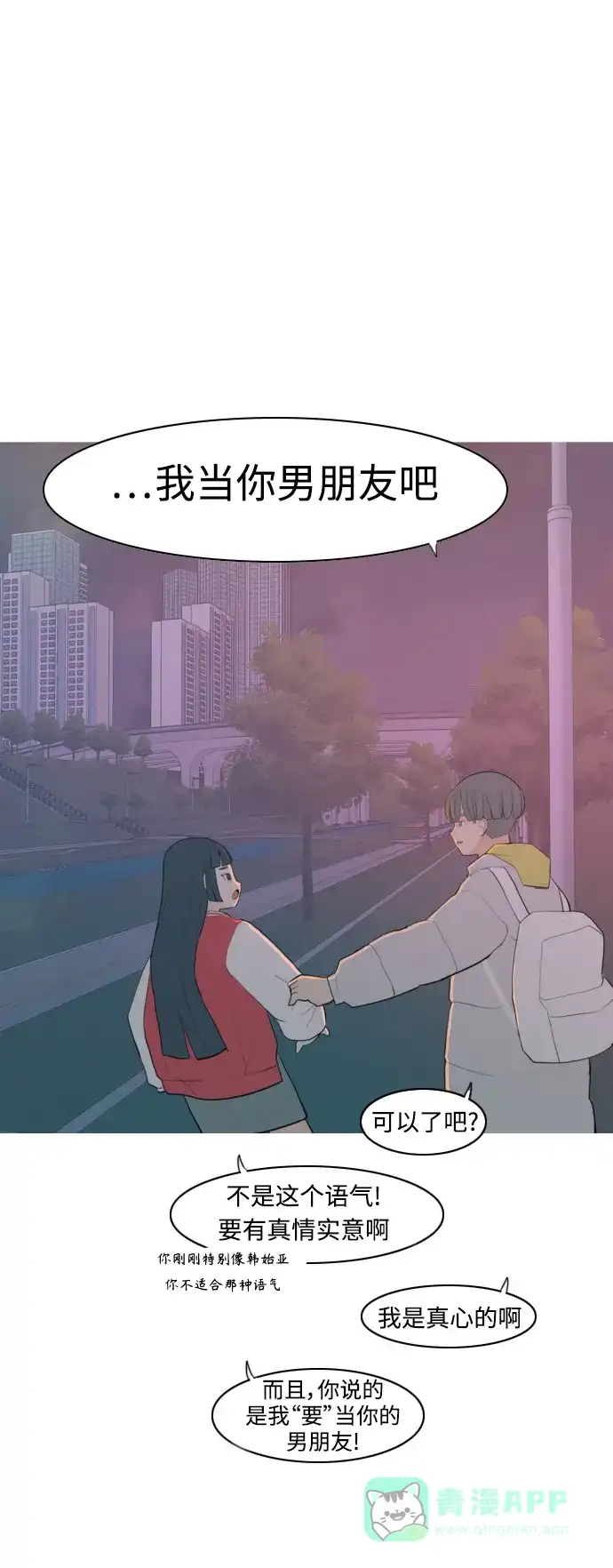 《嫩男嫩女》[第325话] 找到我们的位置（努力恢复原状） 第46页