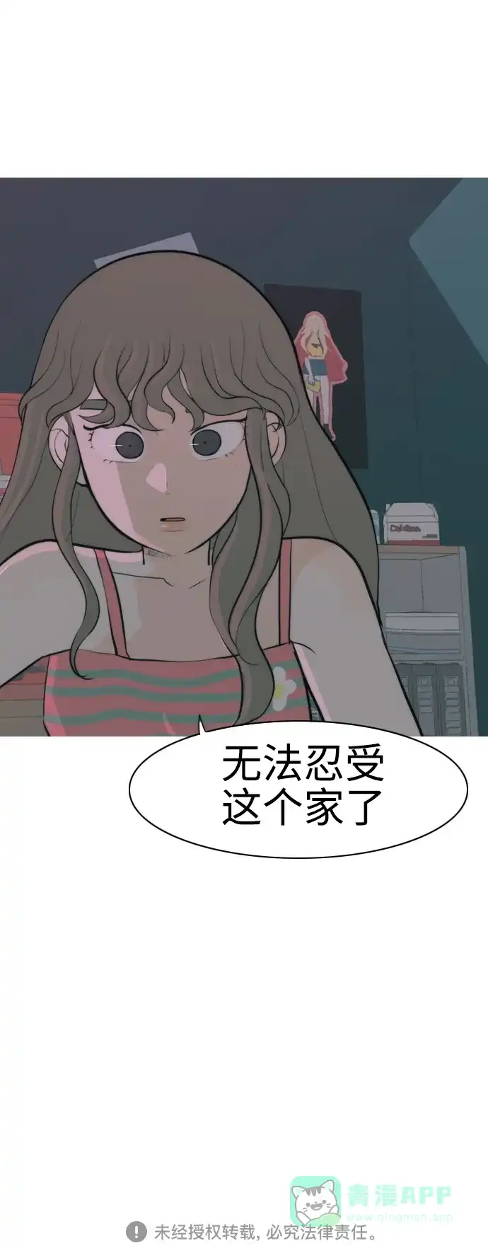 《嫩男嫩女》[第325话] 找到我们的位置（努力恢复原状） 第52页
