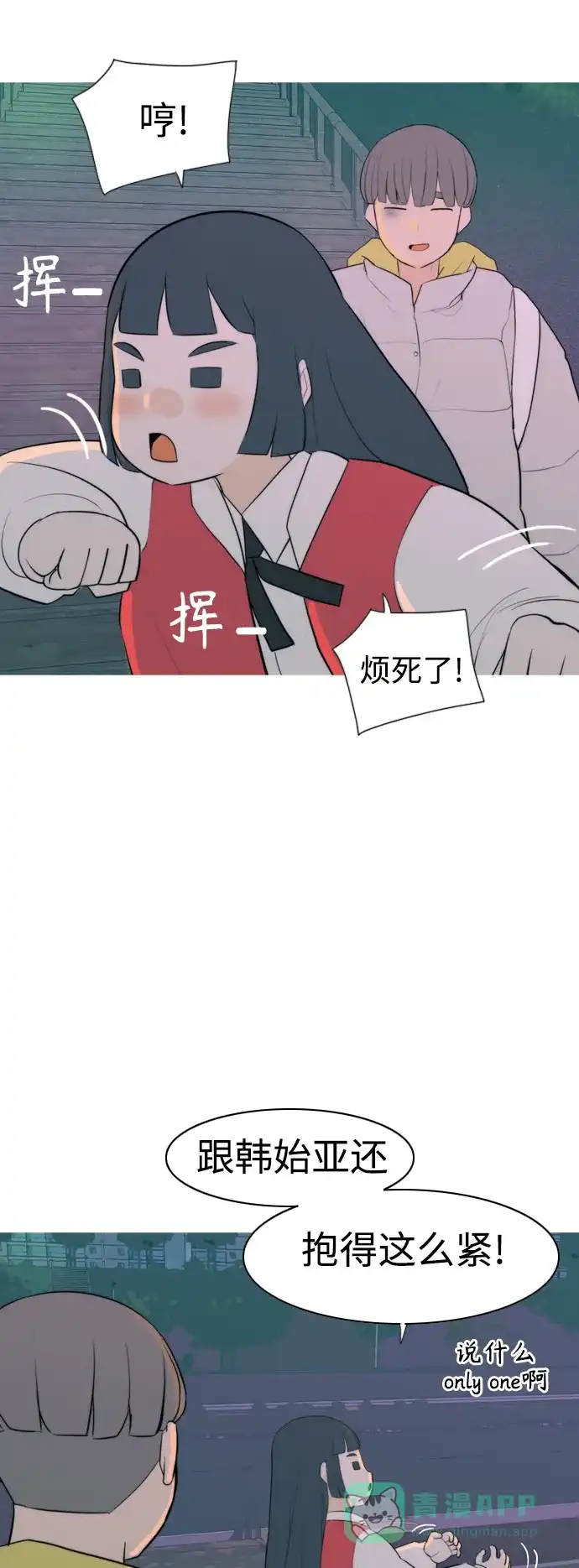 《嫩男嫩女》[第325话] 找到我们的位置（努力恢复原状） 第35页
