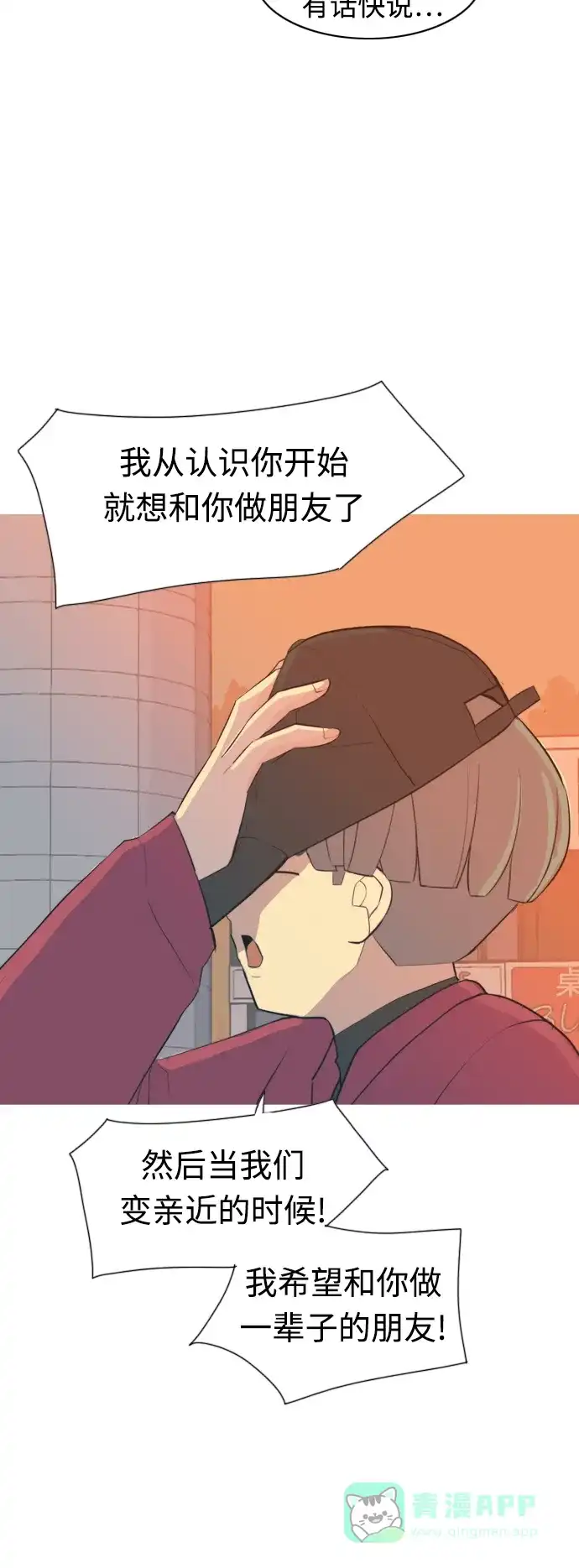 《嫩男嫩女》[第325话] 找到我们的位置（努力恢复原状） 第44页
