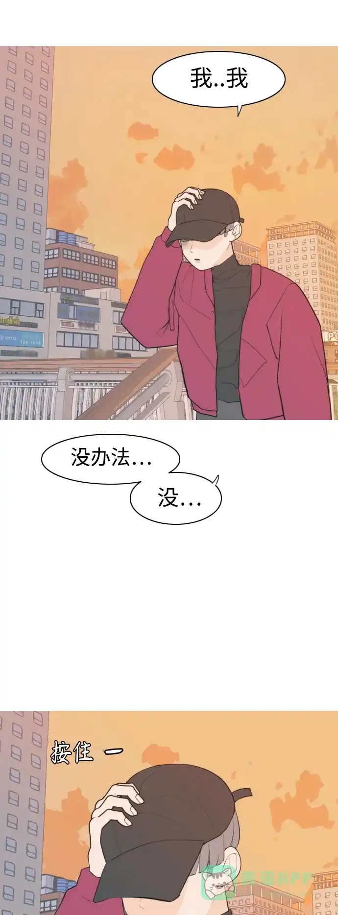 《嫩男嫩女》[第325话] 找到我们的位置（努力恢复原状） 第42页