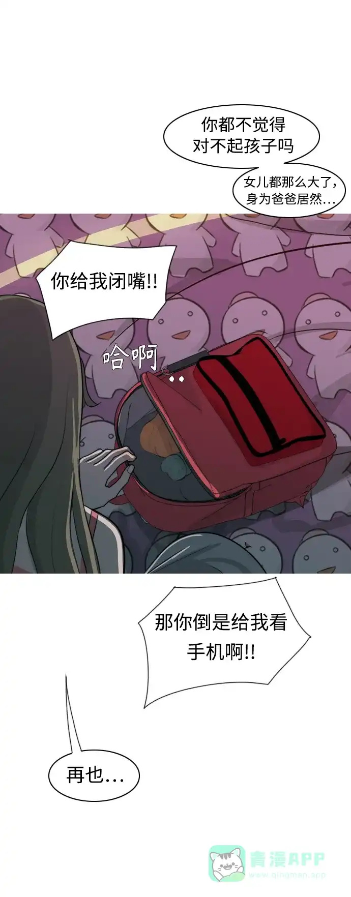 《嫩男嫩女》[第325话] 找到我们的位置（努力恢复原状） 第51页