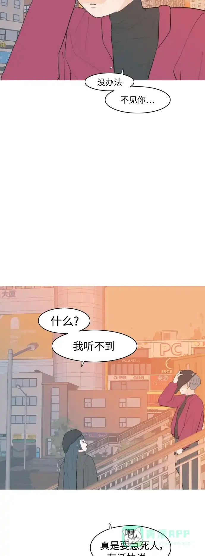 《嫩男嫩女》[第325话] 找到我们的位置（努力恢复原状） 第43页