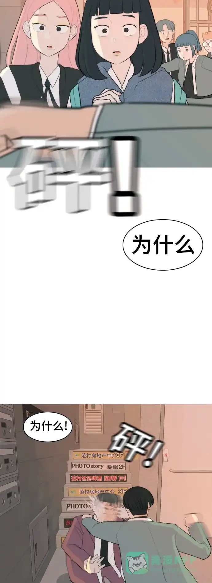 《嫩男嫩女》[第325话] 找到我们的位置（努力恢复原状） 第6页