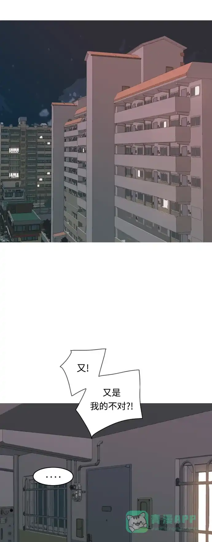 《嫩男嫩女》[第325话] 找到我们的位置（努力恢复原状） 第49页