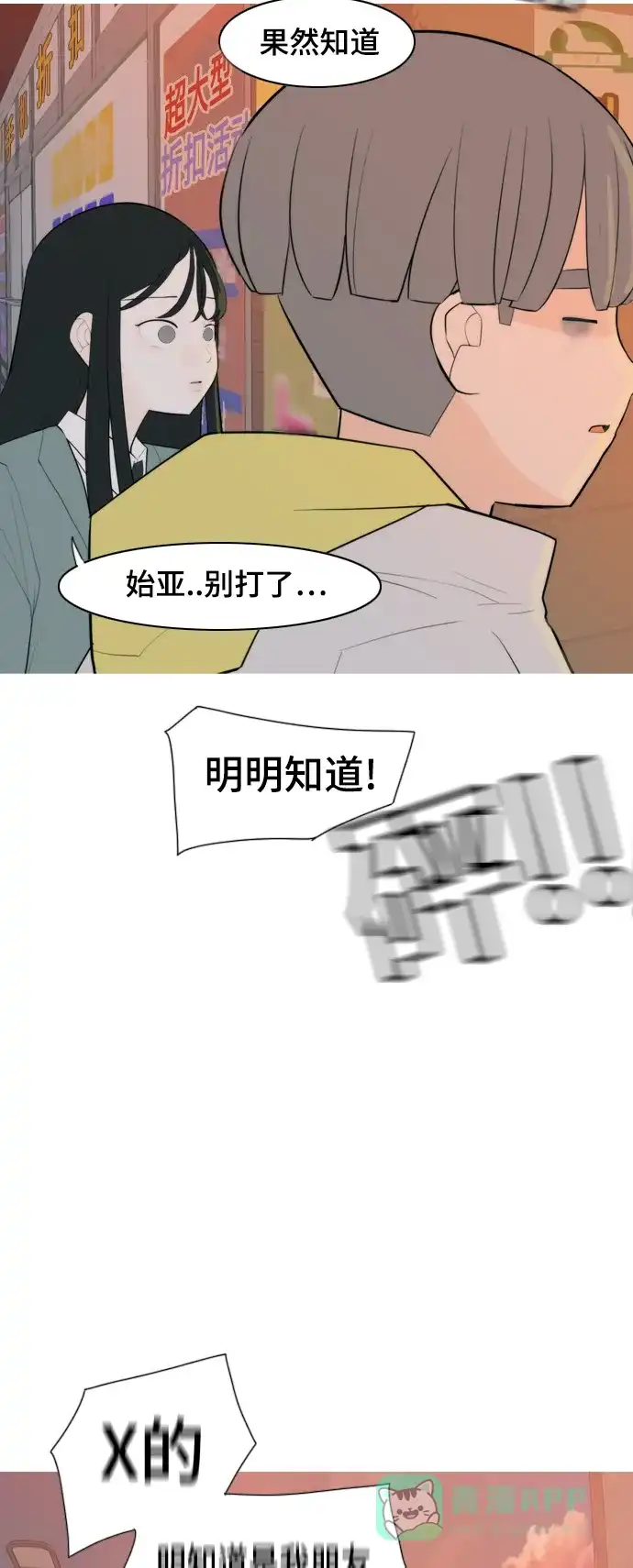 《嫩男嫩女》[第325话] 找到我们的位置（努力恢复原状） 第9页