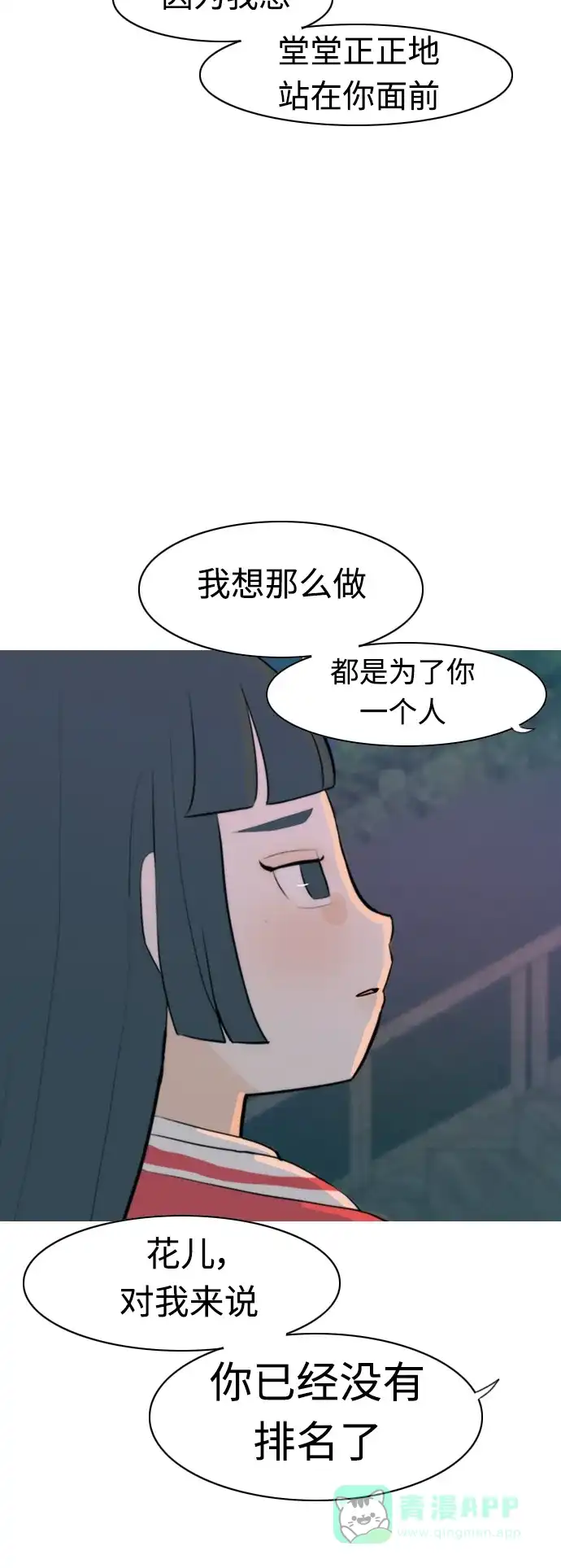 《嫩男嫩女》[第325话] 找到我们的位置（努力恢复原状） 第32页
