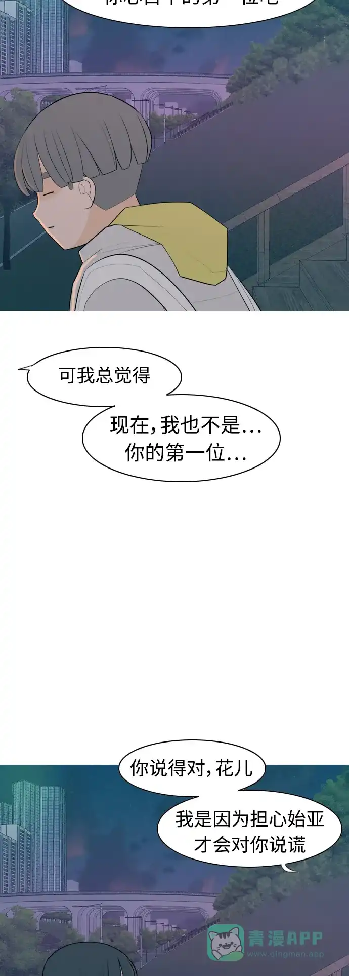 《嫩男嫩女》[第325话] 找到我们的位置（努力恢复原状） 第30页