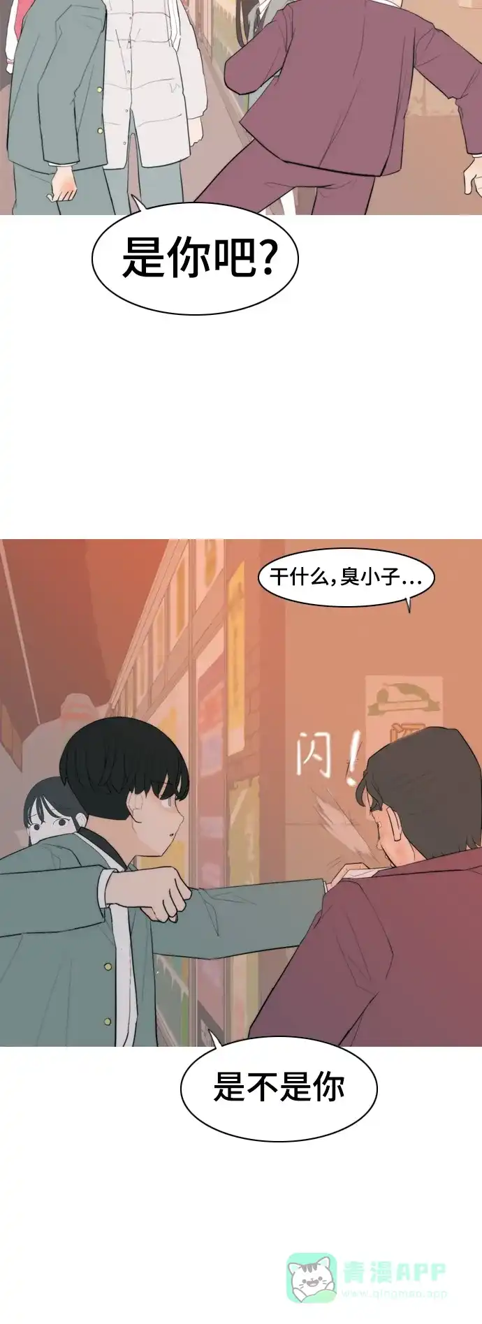 《嫩男嫩女》[第325话] 找到我们的位置（努力恢复原状） 第4页