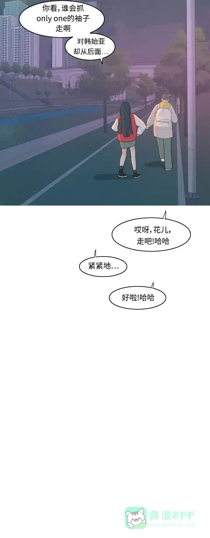 《嫩男嫩女》[第325话] 找到我们的位置（努力恢复原状） 第48页