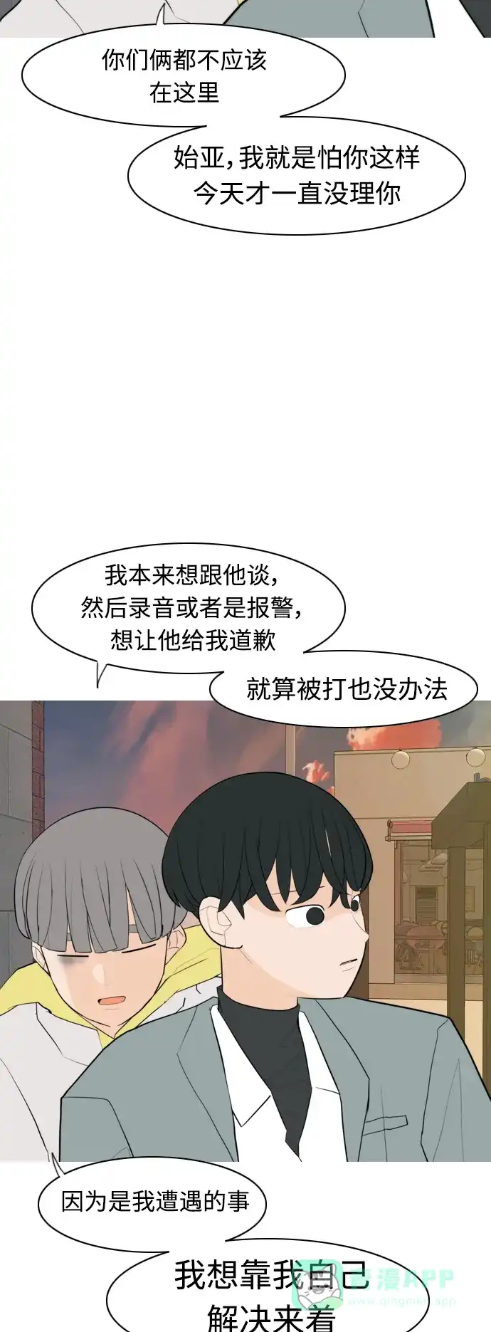 《嫩男嫩女》[第325话] 找到我们的位置（努力恢复原状） 第17页