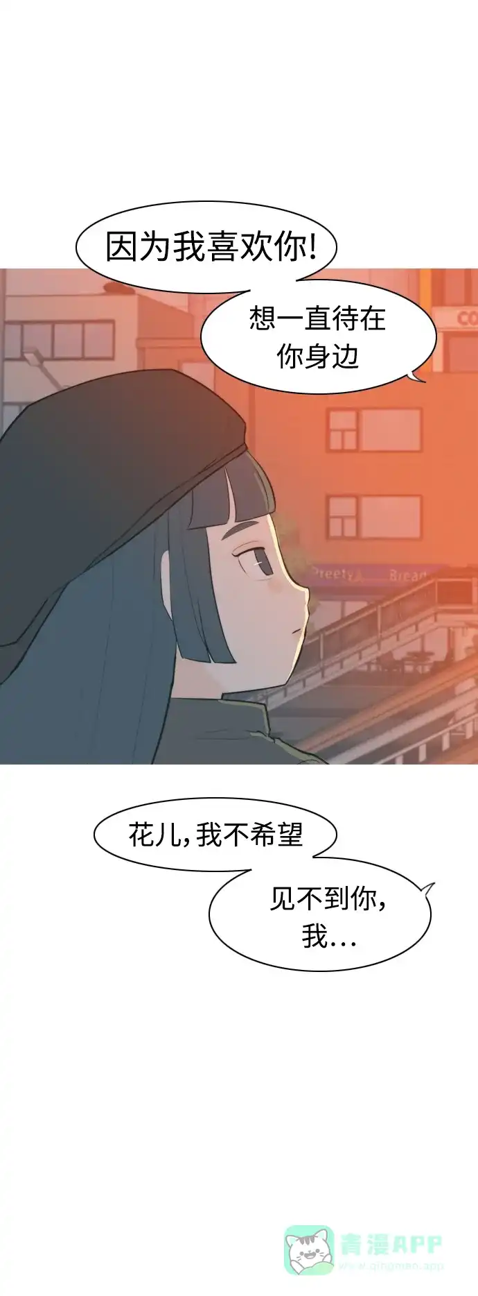 《嫩男嫩女》[第325话] 找到我们的位置（努力恢复原状） 第45页