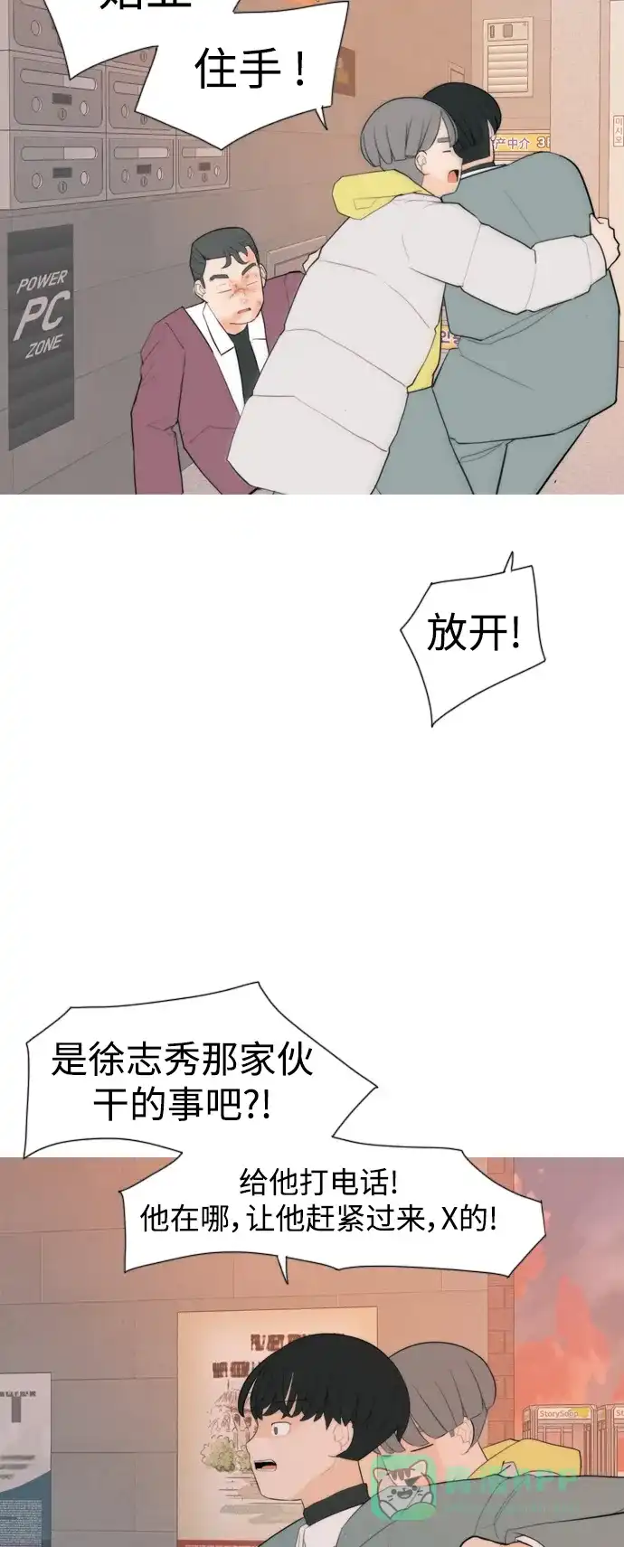 《嫩男嫩女》[第325话] 找到我们的位置（努力恢复原状） 第11页