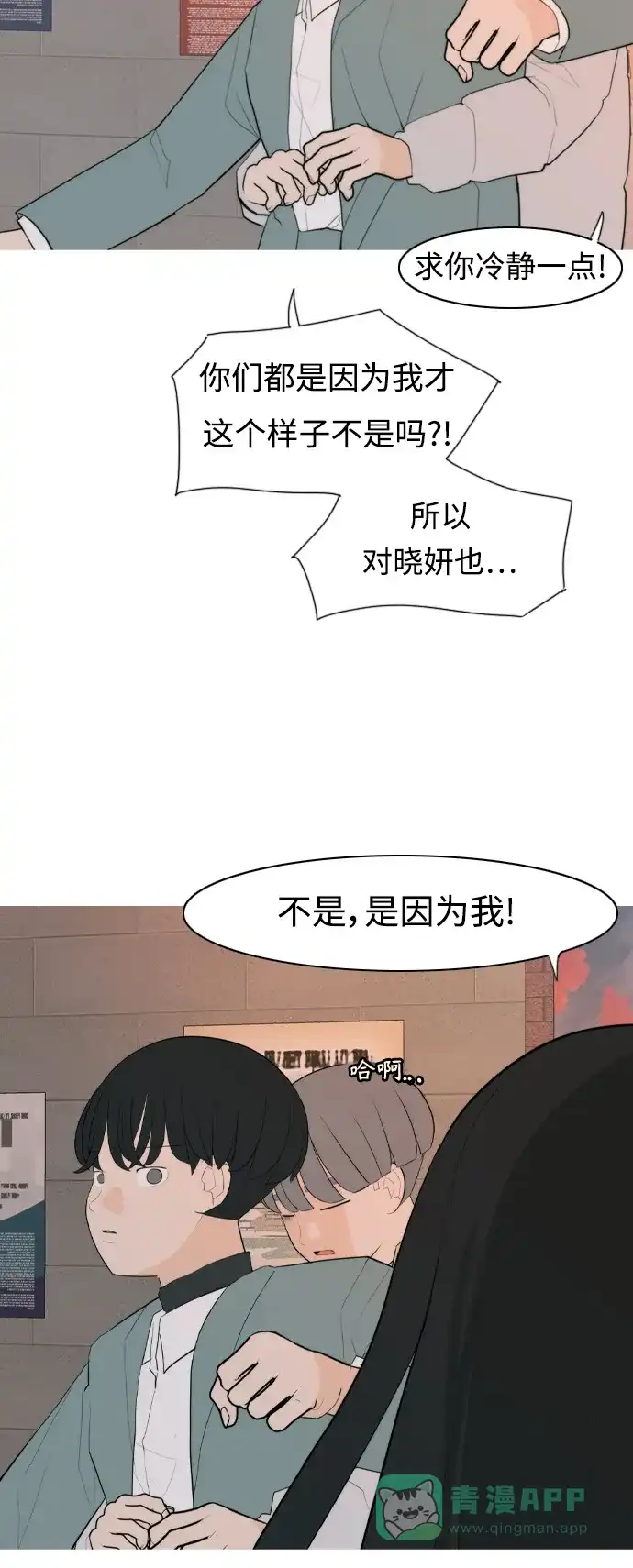《嫩男嫩女》[第325话] 找到我们的位置（努力恢复原状） 第12页