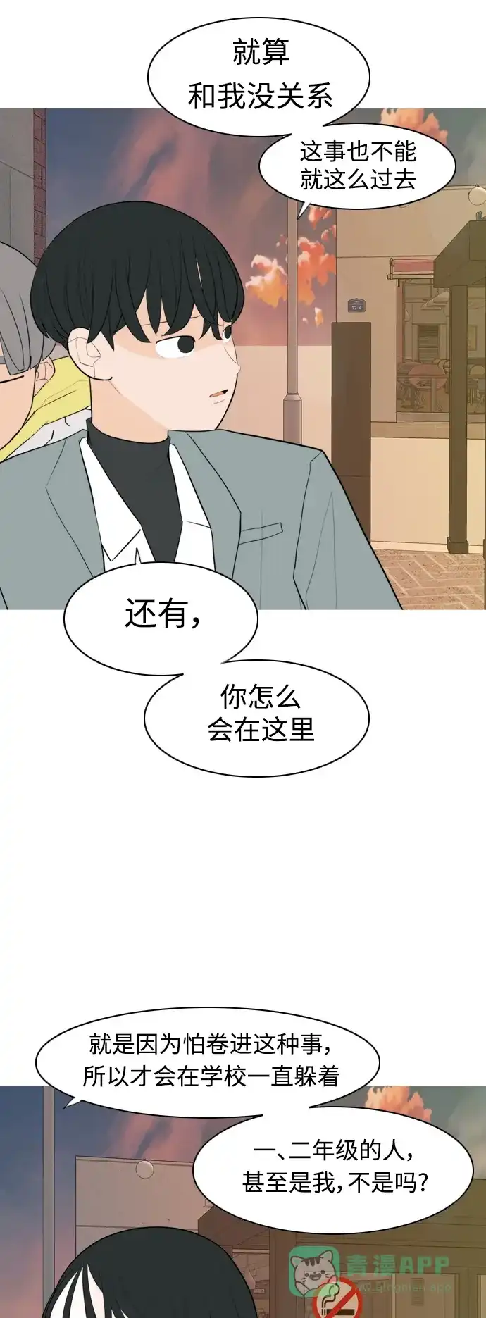 《嫩男嫩女》[第325话] 找到我们的位置（努力恢复原状） 第15页