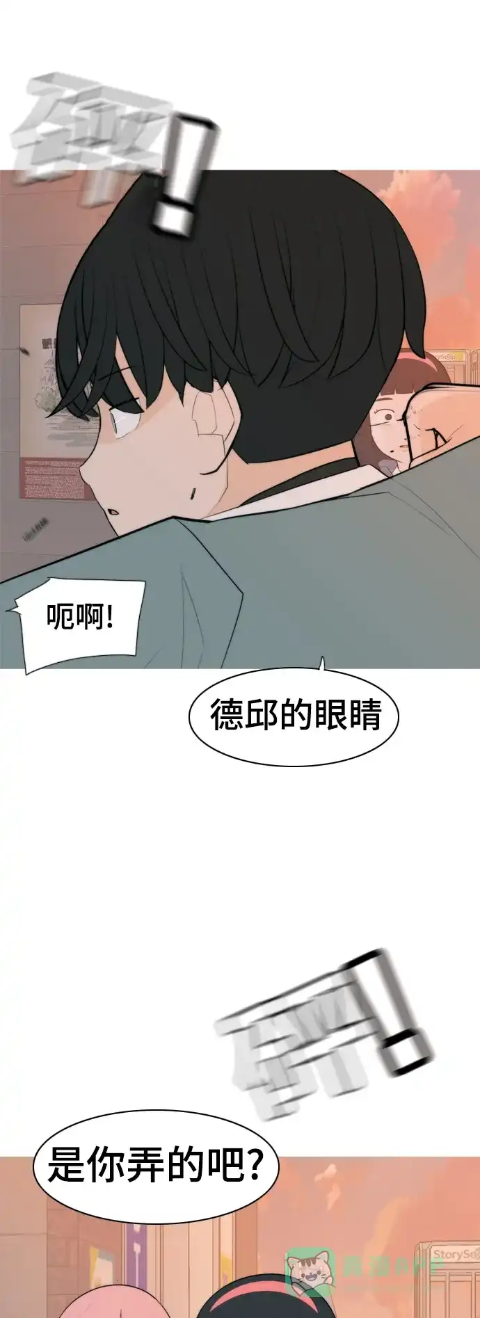 《嫩男嫩女》[第325话] 找到我们的位置（努力恢复原状） 第5页