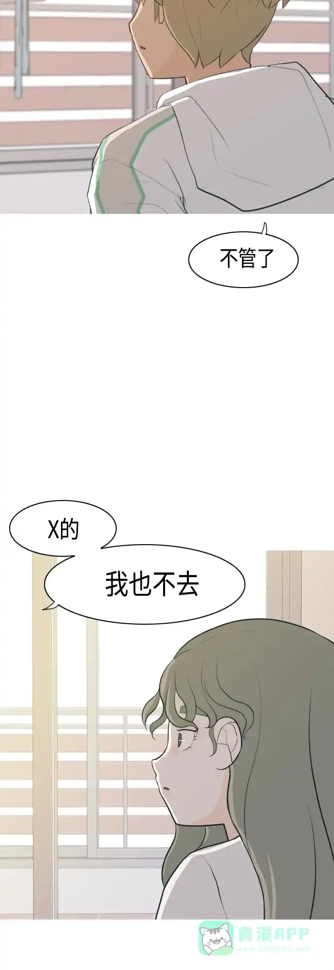 《嫩男嫩女》[第326话] 不在家最好（1） 第48页