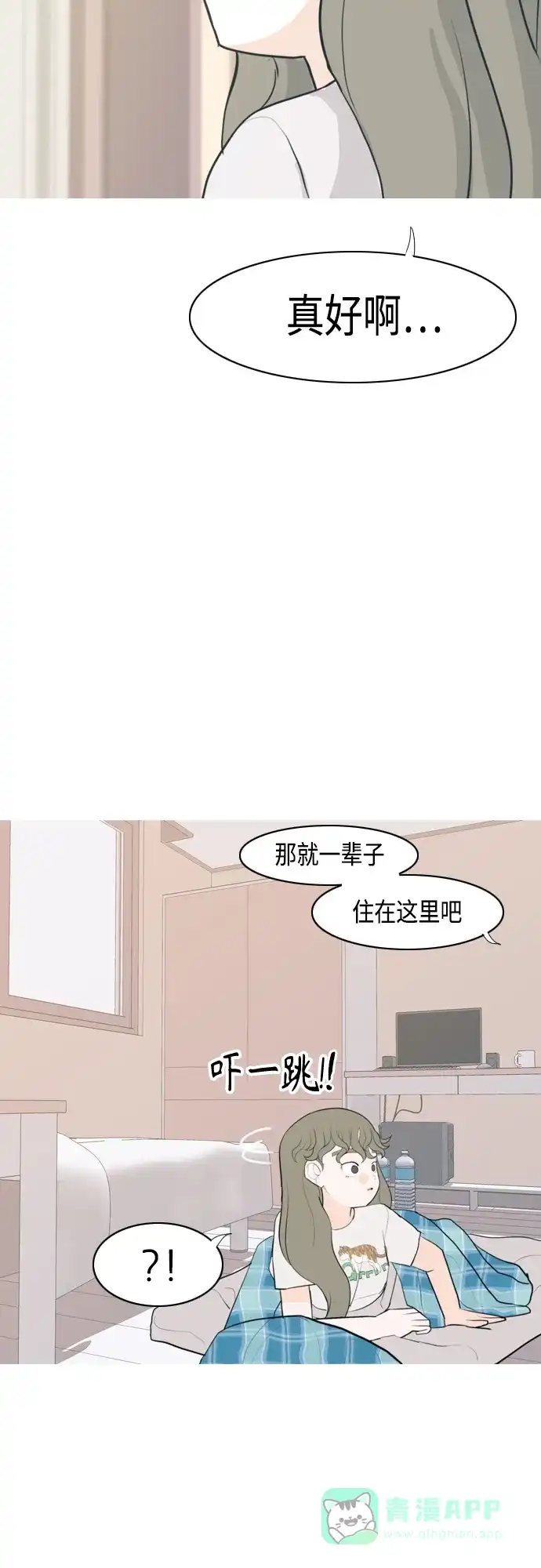 《嫩男嫩女》[第326话] 不在家最好（1） 第45页