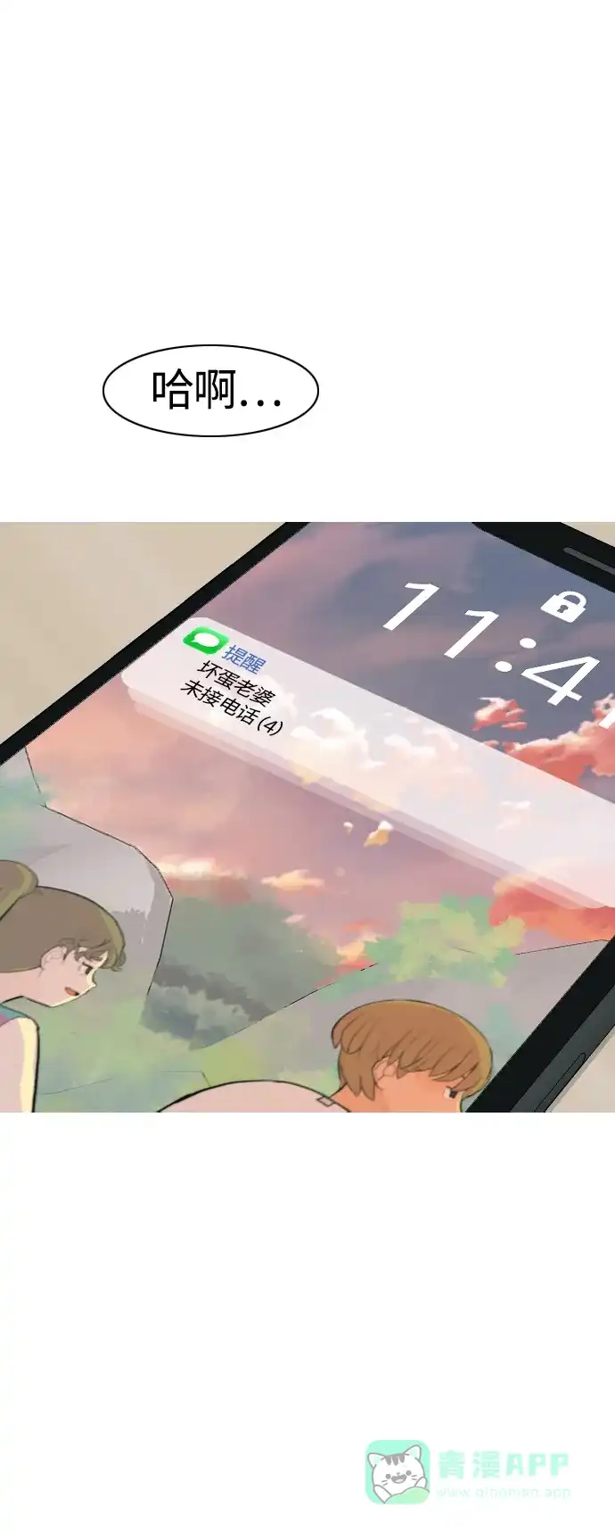《嫩男嫩女》[第326话] 不在家最好（1） 第9页