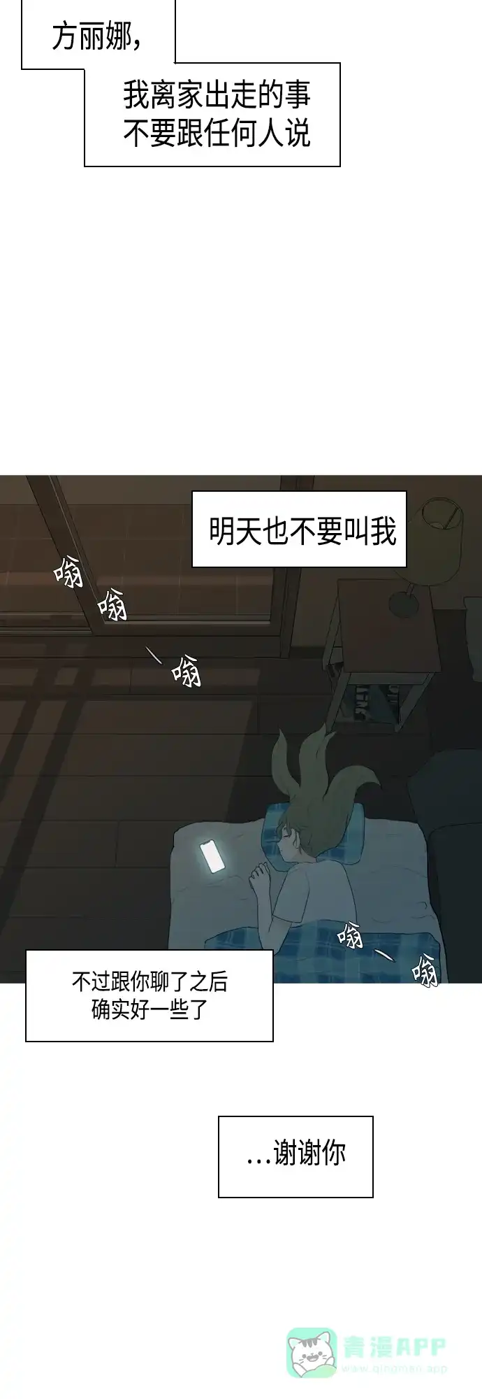 《嫩男嫩女》[第326话] 不在家最好（1） 第39页