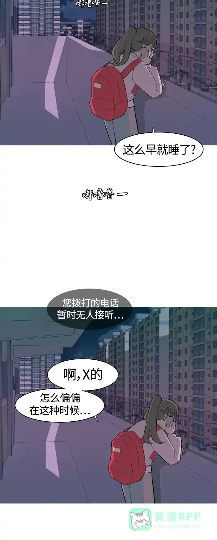 《嫩男嫩女》[第326话] 不在家最好（1） 第4页